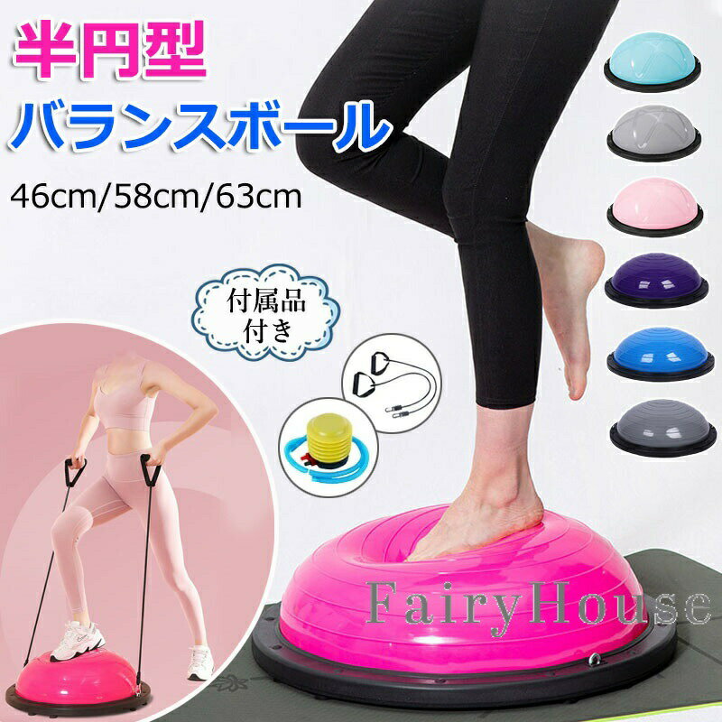 【クーポン最大1000円OFF!】バランスボール 半円型 半球 ヨガボールボディ ボディバランスドーム バラ..
