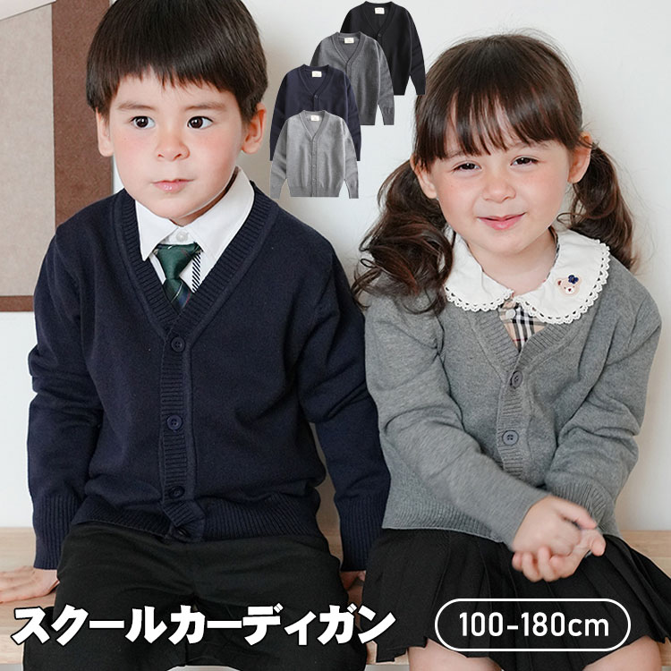 【3500円→実質3150円 8%COUPON+P2倍!11/27 01:59まで】スクールカーディガン 女の子 男の子 秋冬 無地 ..