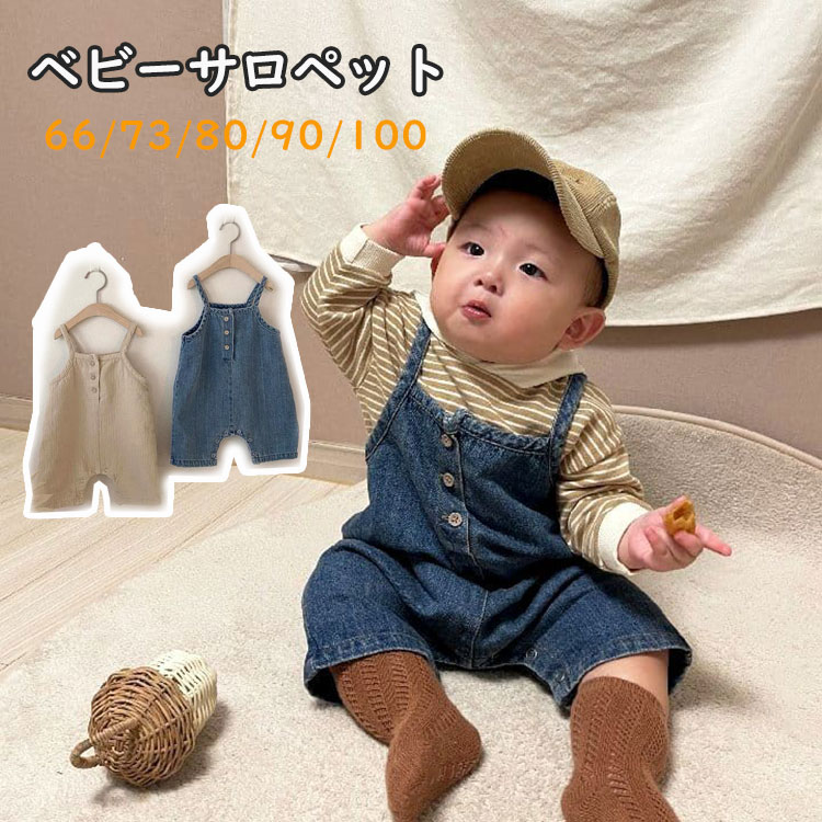 【2680円→実質2466円 8%OFFクーポン11/30まで】ベビー服 サロペット オーバーオール デニム 男の子 韓国 子供服 パンツ キッズ ジーンズ ボトムス ロングパンツ 長ズボン ミニオンコーデ シンプル おそろい 出産祝い ニット プレゼント オシャレ 可愛い 女の子 可愛い