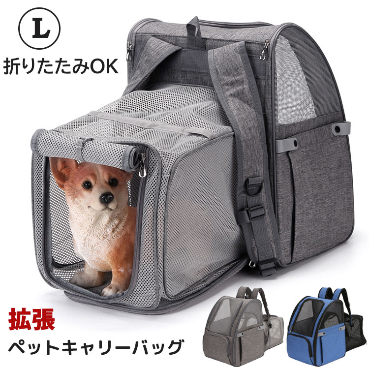 【クーポン最大1000円OFF!】ペットキャリーバッグ 拡張可 折り畳み可能 ペットリュック ペット キャリ..