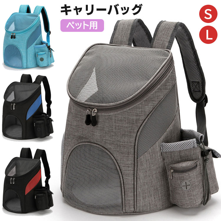 【クーポン最大1000円OFF!】ペット キャリーバッグ 犬 猫 リュック 折り畳み式 小動物用 外出 旅行 通..