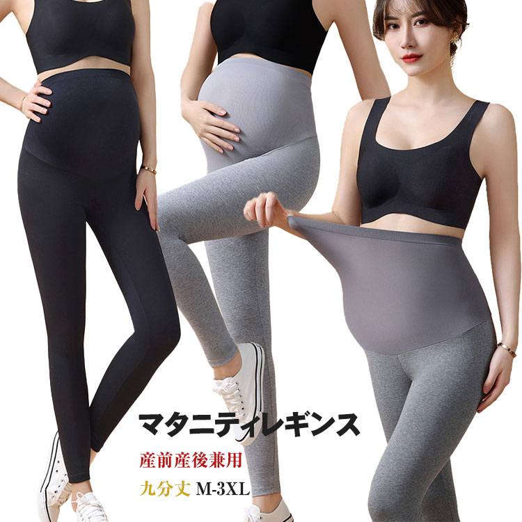 【2200円→実質1914円 8%COUPON+P5倍!11/15 23:59まで】マタニティレギンス 妊娠のズボン 9分丈 ゆった..