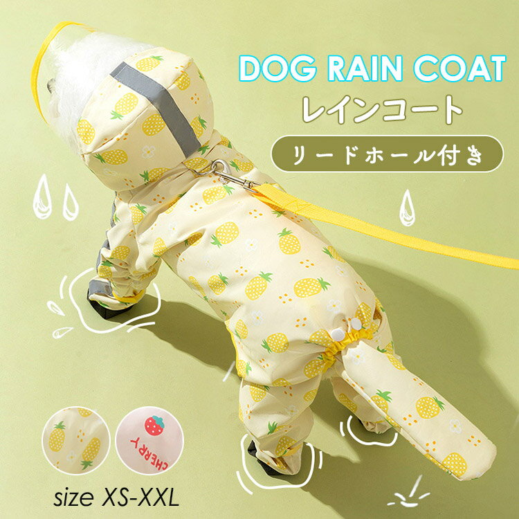 【2600円→実質2340円 8%COUPON+P2倍!11/27 01:59まで】梅雨対策 犬用レインコート ポンチョ 中型犬 小..