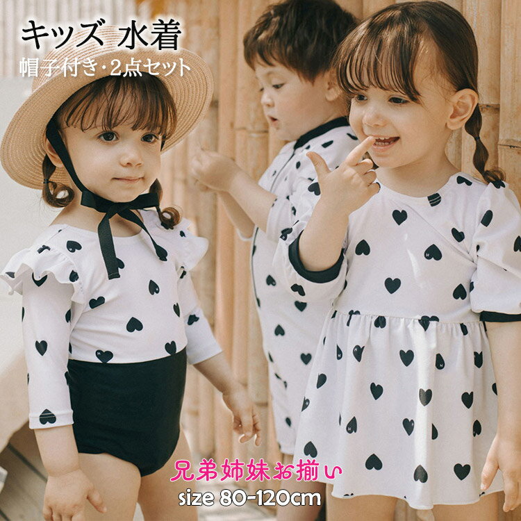 【2480円→実質2034円 8%OFFクーポン+P10倍!11/19 23:59まで】子供水着 ベビー水着 女の子 男の子 ワンピース キッズ水着 長袖 かわいい ハート柄 兄弟 姉妹 友達 お揃い 速乾 女児 80 90 100 110 120cm スイムウェア 水遊び 3タイプ 帽子付き 2点セット