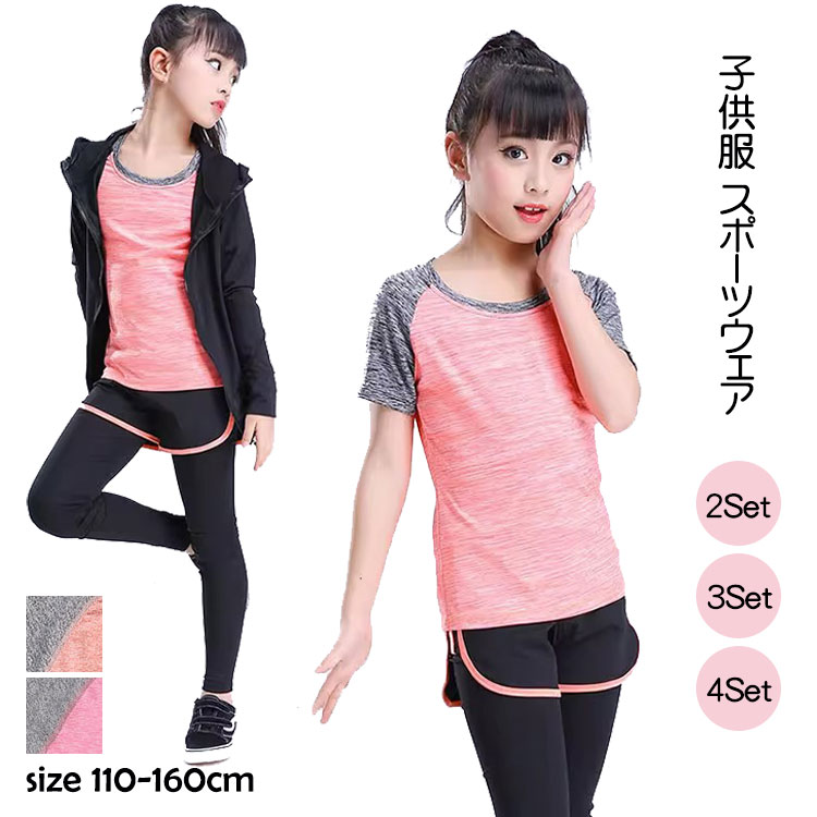 【クーポン最大1000円OFF!】キッズ スポーツウェア 女の子 2点/3点/4点セット 速乾 スポーツ テニス 半..