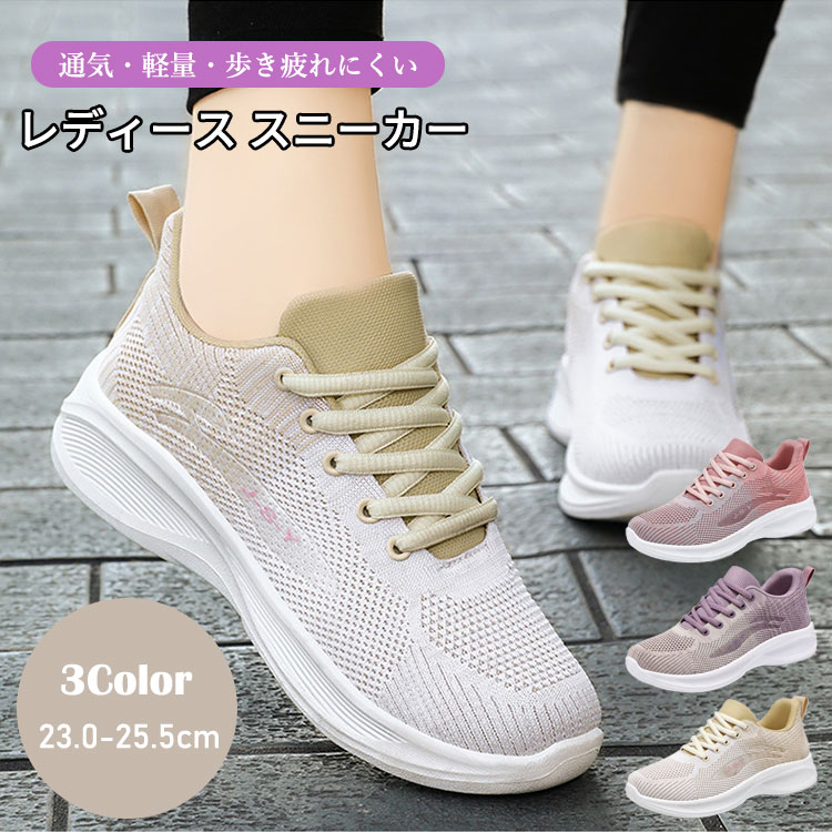 【2300円→実質2070円 8%COUPON+P2倍!11/27 01:59まで】通気 軽量 スニーカー レディース 滑り止め メッシュ 普段履き シンプル ...