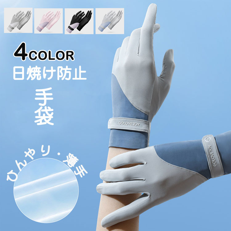 【クーポン最大1000円OFF!】【色が選べる2双セット】UVカット 手袋 冷感 夏 春夏 スマホ 滑り止め加工 日焼け防止 タッチパネル対応 手荒れ対策 通気性 速乾性 サイクリンググローブ 自転車グローブ 登山 通勤 薄手 軽量 グローブ(4)
