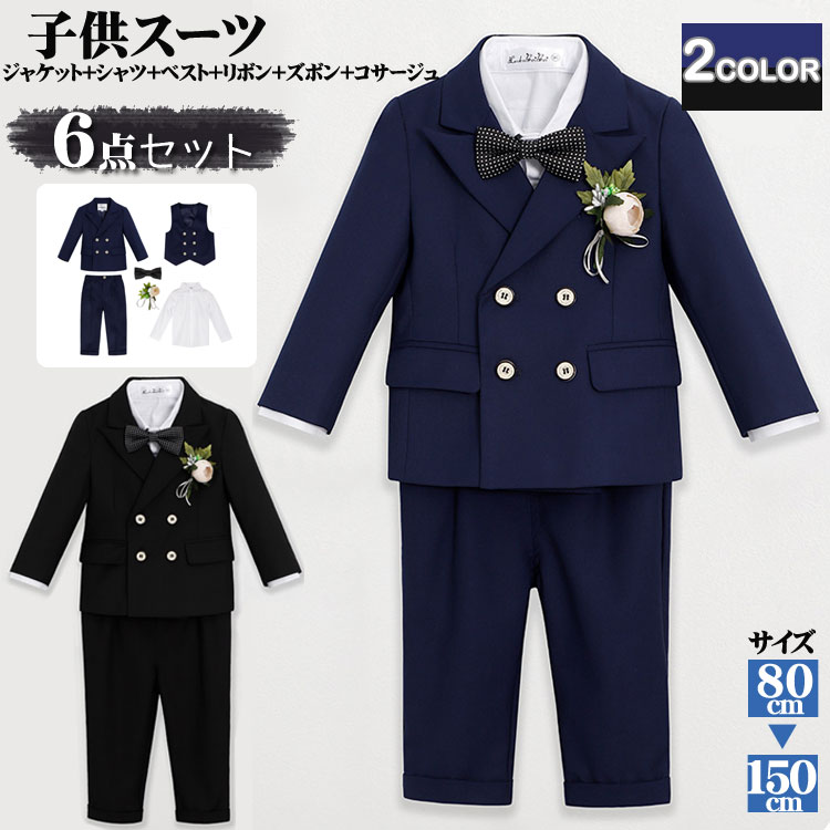 【4980円→実質4333円 8%COUPON+P5倍!11/15 23:59まで】6点セット キッズ フォーマルスーツ 男の子スーツ 入園式 男の子 子供フォーマルスーツ 七五三 小学生 中学生 入学式 コンクール 発表会 お受験 冠婚葬祭 セットアップ 着回し 記念写真 結婚式 子供スーツ