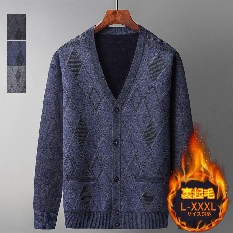 【3380円→実質3042円 8%COUPON+P2倍!11/27 01:59まで】裏起毛 カーディガン メンズ 秋冬 ニット 厚手 高齢者 前開き 暖かい ニ...
