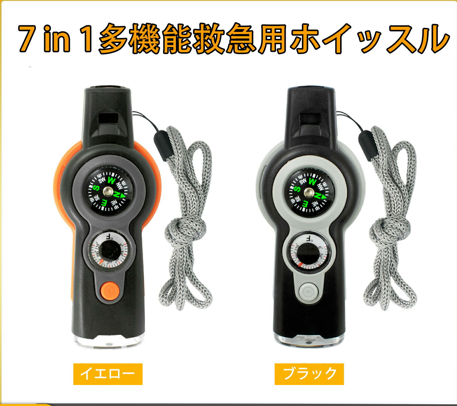 【クーポン最大1000円OFF!】防災グッズ 呼び出し笛 ホイッスル 多機能 ストラップ 災害対策 コンパス ..