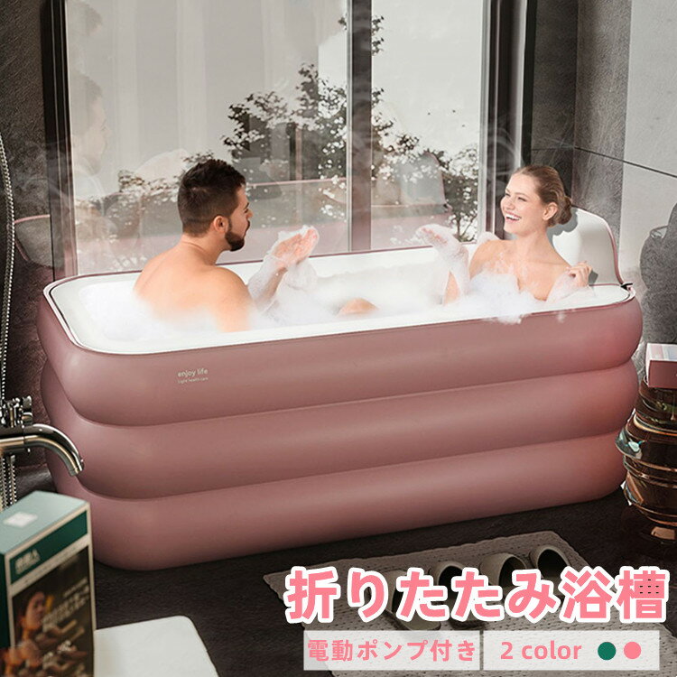 【クーポン最大1000円OFF!】バスタブ 折りたたみ浴槽 ポータブル ビニールバスタブ 自宅用 おうち 大人..