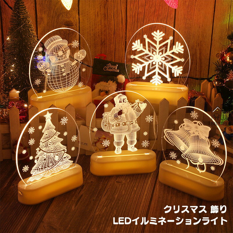 【P2倍！2850円→実質2793円 11/27 01:59まで】クリスマス ライト 本格2点セット LED ランタン 置物 飾り クリスマスグッズ ランプ 飾り付け ライトのみ 雰囲気造り パーティー 学園祭屋外/室外/室内/庭対応 広場 喫茶店 店 街路樹 サンタ イルミネーションライト