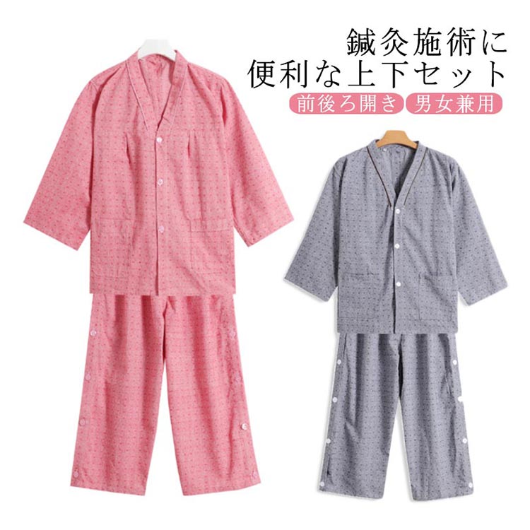 【最安挑戦！】服 鍼灸服 部屋着 寝巻き 乾きやすい 鍼 サロン 上下セット 患者着 サウナ服 パジャマ サウナ服 ルームウェア サウナ服 患者服 セットアップ ゆったり 綿 オープンバック 理学療法服 鍼灸院 メンズ 入浴服