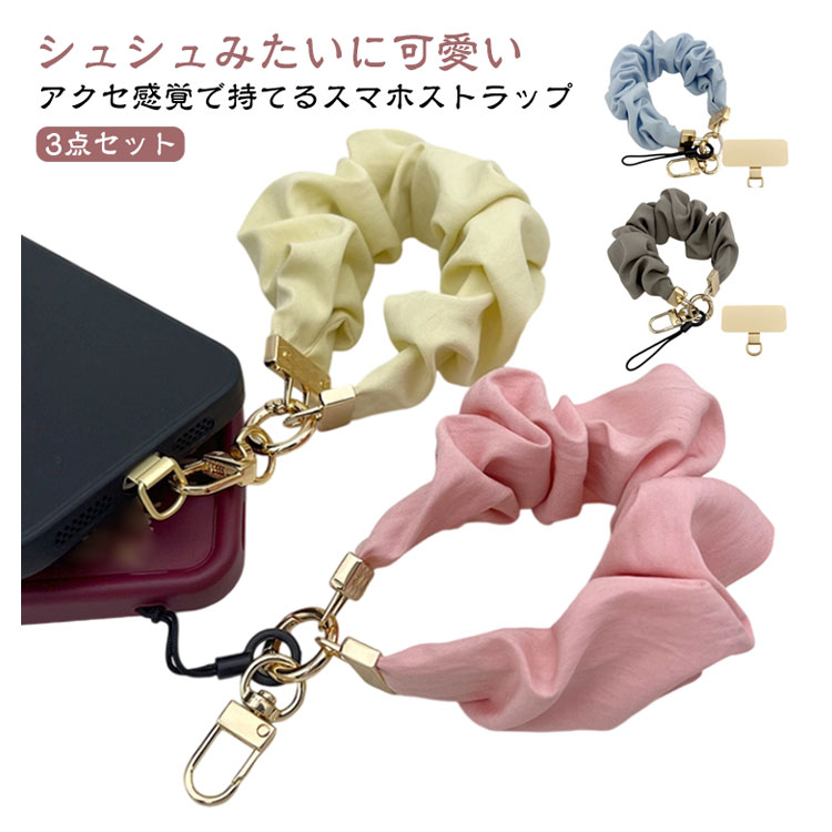 【最安挑戦！】韓国風 レディース 落下防止 かわいい スマホストラップ シュシュ 携帯ストラップ 全機種対応 推し活 金属製 ストラップホルダー付き リングストラップ 手首 おしゃれ ハンドストラップ