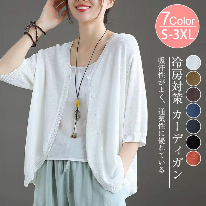 冷房対策 カーディガン uvカット カーディガン レディース 夏 薄手 サマーニットカーディガン レディース サマーニット サマーカーディガン 羽織り 機能性 速乾 オーバーサイズ 体型カバー ゆったり 長袖 ドライタッチ UV きれいめ 真夏