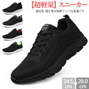 【超軽量】スニーカー ランニングシューズ メンズ レディース ウォーキングシューズ ジョギングシューズ 運動靴 旅行 通学 通勤 日常着用 スポーツ 蒸しれない...
