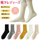 靴下 レディース おしゃれ 6足セット ソックス 綿 四季適用 無地 おしゃれ 可愛い 柔軟で快適 滑り止め 変形しにくい くつした あったか靴下 暖かい 部屋...