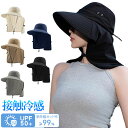 uvカット 帽子 ガーデニング レディース 日焼け防止 【接触冷感・首筋まで99%UVカット】日除け帽子 首ガード ハット つばひろ 日よけ 農作業 帽子 園芸...
