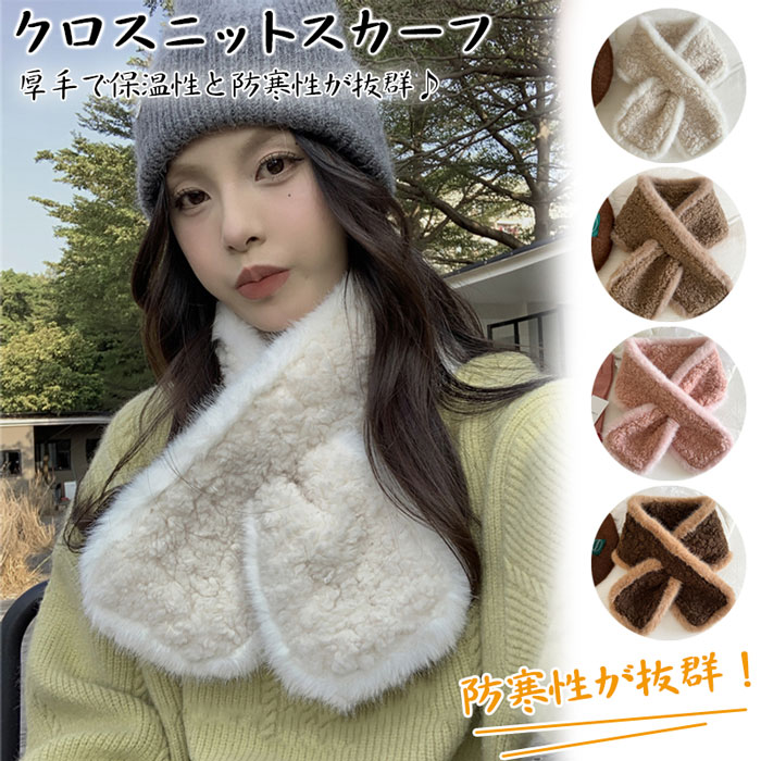 Rakuten - マフラー レディース 差し込み 差し込みマフラー マフラー レディース ふわふわ ファーマフラー ネックウォーマー あったか 防寒 冬 レディース 婦人 女性 ふわふわ もこもこ かわいい おしゃれ 通勤 通学 乾燥対策 保温 フォーマル クリスマス