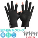 メンズ グローブ 春夏用 冷感手袋 uvカット 手袋 ショート 最新 夏用 薄型 冷感 紫外線対策 グローブ 涼しい UV手袋【UVカット・ 接触冷感・スマホ対...