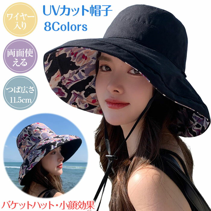 Rakuten - UVカット帽子 ハット レディース 日除け帽子 11cm つば広 小顔効果 54-60cm 頭囲 春夏 日焼け防止 帽子 紫外線カット 日よけ帽子 バケットハット あご紐付 折りたたみ 紫外線カット 日除けハット バケットハット 帽子 レディース ハット