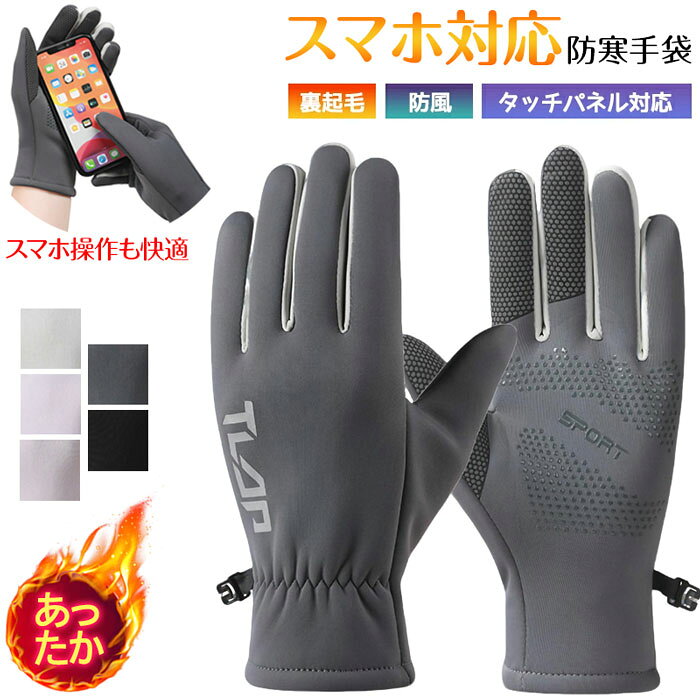 Rakuten - バイク 手袋 レディース 防寒 手袋 レディース 防寒 【滑りにくい・スマホ操作も快適・指先まであったか】 防寒 防水 手袋 レディース 防寒手袋 スマホ タッチパネル対応 滑り止め 防風 保温 裏起毛 薄くて暖かい 軽量 グローブ 秋冬用