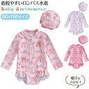 ベビー 水着 赤ちゃん ベビー水着 90 女の子 ベビー 水着 キッズ 帽子つき ワンピース 長袖 ラッシュガード 自分で着脱できる キャップ 2点セット UV ロンパース 女の子 赤ちゃん 子供 ベビースイミング かわいい フリル フラワー 80 90 100 保育園