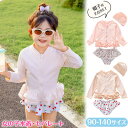 キッズ 水着 女の子 セパレート 長袖 水着 女の子 セパレート ファスナー キッズ 長袖 ラッシュガード キッズ 女の子 セット フリルパンツ 帽子 スイムウ...