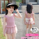 キッズ 水着 女の子 ワンピース 帽子付き キッズ 水着 女の子 ワンピース オールインワン スイムキャップ 2点セット パフスリーブ 半袖 フリル フレアスカート プリント バッククロス ショーツ一体型 水遊び 日焼け対策 幼稚園 保育園 小学生 80 90 100 110 120