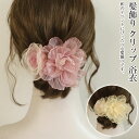 ヘアアクセサリー 花 浴衣 髪飾り クリップ 大人 和装 花火大会 シンプル 花 ショート 袴 成人式 卒業式 前撮り 花嫁 七五三 入園式 入学式 レディース ヘアアクセサリー 和風 振袖 着物 和服 和装 卒業式 結婚式 花嫁 ウェディング ブライダル 袴 浴衣 ドレス 七五三