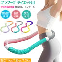 フラフープ ダイエット フラフープ ソフト ダイエット フラフープ ダイエット用 スプリングフラフープ フィットネス ソフト 折りたたみ式 ポータブル 大人用 重い 静音設計 フラサークル ストライン訓練 有酸素運動 脂肪燃焼 ウエスト 背中 脚 胸 エクササイズ ウエスト