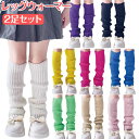 【楽天1位入賞】2足セット レッグウォーマー キッズ 子供 ガールズ 女の子 カラフル レッグウォーマー ニット ネオンカラー ルーズソックス 蛍光 派手 ダン...