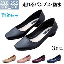 走れるパンプス 3cm 防水 レインパンプス 痛くない レインシューズ レディース 通勤 防水 ヒール低め ポインテッドトゥ パンプス 晴雨兼用 バレエ パンプス レディース おしゃれ レイン パンプス 痛くない 履きやすい 雨靴 アウトドア 梅雨対策 23-25.5cm