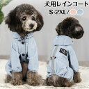 犬 レインコート 小型犬 着せやすい 犬 服 小型犬 犬用レインコート 防水 防風 ポンチョ フード付き 小型犬 中型犬 ミニチュアダックス 服 猫用 ペット服...