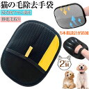 \部分即納・クーポン利用で10%OFF/【2個セット】猫の毛除去手袋 ペット用静電気除去手袋 抜け毛グローブ ペット らくらく抜け毛グローブ 猫 ペット犬猫グル...