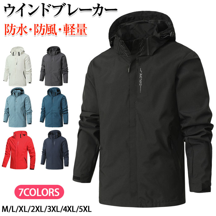 ウインドブレーカー メンズ 大きいサイズ レディース マウンテンパーカー 春 ウインドブレーカー 無地 アウター 撥水 防水 耐汚 防風 薄手 軽量 薄手 ジャンパー マウンテンジャケット ブルゾン 大きいサイズ 帽子取り アウトドア 通勤通学 旅行 登山 春用 秋