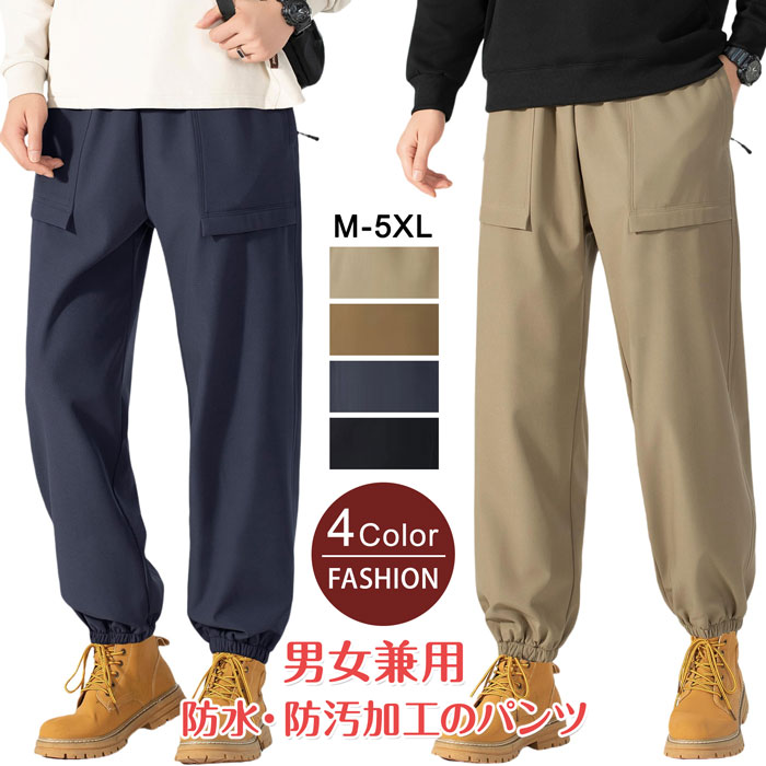 カーゴパンツ メンズ レディース ズボン レディース 無地 調整紐 防水・防汚加工のパンツ 男女兼用 登山 アウトドア 人気 快適 通気性 大きいサイズ ロングパンツ カジュアル オールシーズン 春服 夏服 秋服 定番 通年