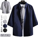 シャツ メンズ 半袖 七分袖 シャツ メンズ 七分袖 メンズ シャツ 大きいサイズ 夏服 半袖 おしゃれ カジュアル ゆったり 無地 大きいサイズ カジュアルシ...
