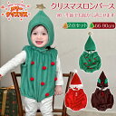 2点セット クリスマス ロンパース 80cm クリスマス ロンパース 赤ちゃん クリスマス ベビー ロンパース サンタ コスプレ トナカイ 着ぐるみ キッズ 子...