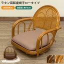 座椅子 回転座椅子 ラタン座椅子 ア