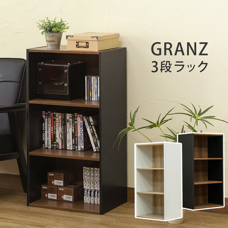 レビュー書いて1000円クーポン進呈中」GRANZ 3段ラック 収納ラック ボ...