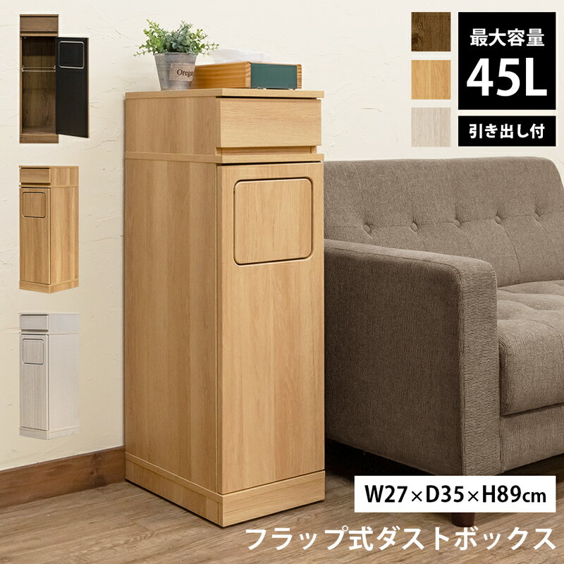 楽天市場】ゴミ箱 ダストボックス 木製 フラップ付の通販 楽天市場】ゴミ箱 ダストボックス 木製 フラップ付の通販