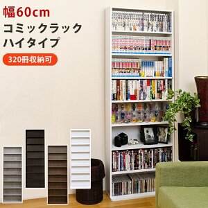 本棚 本収納 コミック収納 漫画収納 コミックラックハイタイプ 可動棚 8段 シェルフ ブックシェルフ 漫画 マンガ 推し活グッズ 収納 幅60cm 棚 浅型 薄型 省スペース 単行本 全巻収納 CD DVD スリム本棚 大容量本棚 落下防止付き本棚 直販 推し活 収納 棚