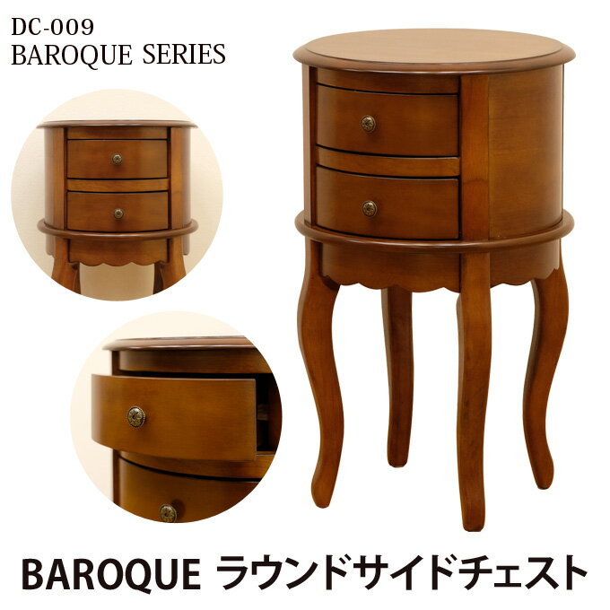 【今すぐ使える割引クーポン発行中】木製チェスト ラウンドサイドチェスト 引き出し2杯　北欧 ナ...