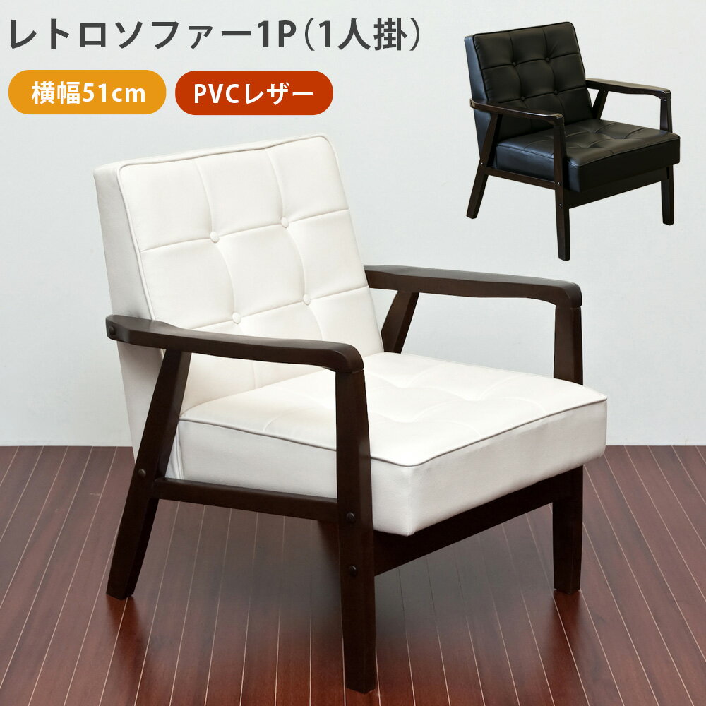 楽天市場】レトロ ソファ(サイズ(ソファ)1 ~ 1.5人掛け 楽天市場】レトロ ソファ(サイズ(ソファ)1 ~ 1.5人掛け