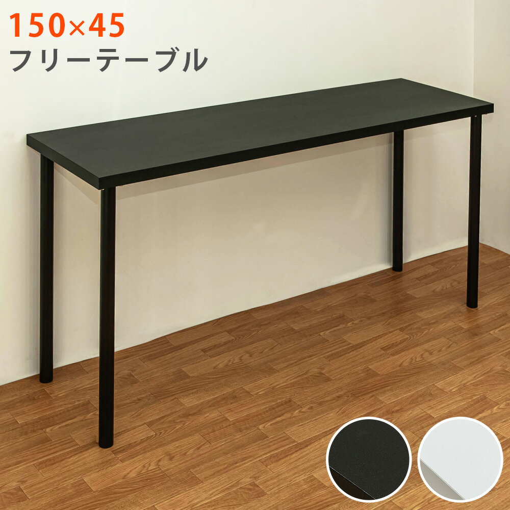 楽天市場】シンプルデスク 幅150(インテリア・寝具・収納)の通販 楽天市場】シンプルデスク 幅150(インテリア・寝具・収納)の通販