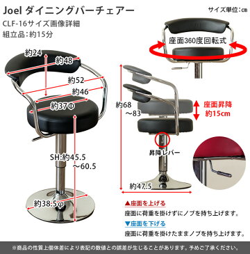 【クーポン有】バーチェア カウンターチェア ハイチェア ハイスツール 背もたれ付き 回転 いす 椅子 丸型 昇降式 PVC合成皮革 高さ調節　バーチェア チェア 北欧 Joelダイニングバーチェア シンプル[送料無料] カウンター ダイニング チェア 高さ調整 おしゃれ Joel