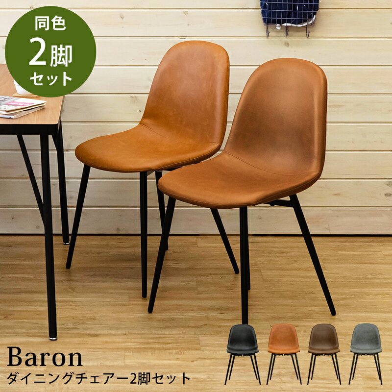 5%OFFクーポン】ダイニングチェア チェア 2脚セット CHAIR PUレザー