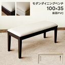 ダイニングベンチ ダイニングチェア 椅子 おしゃれ シンプル 北欧 木製チェア 長椅子 レトロモダン ...
