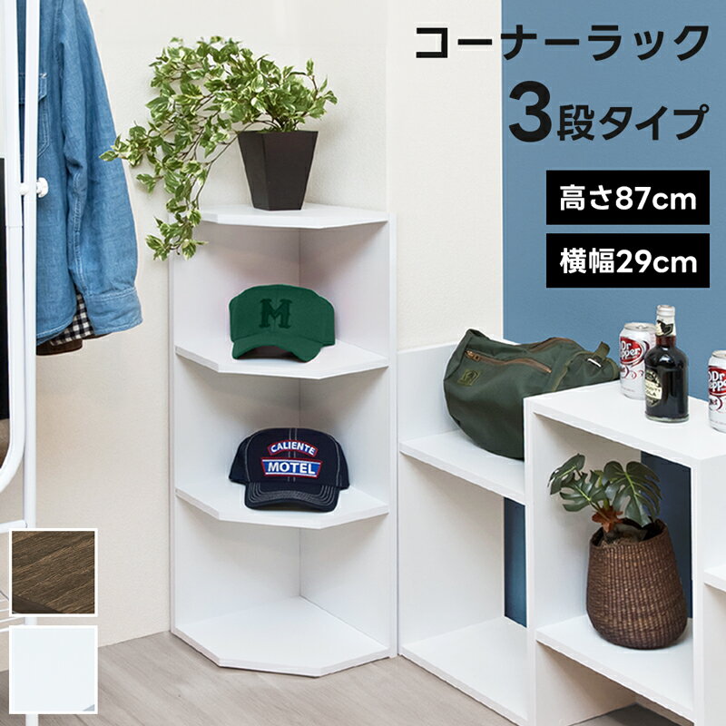 楽天市場】コーナー シェルフ(カラーホワイト)(収納家具 楽天市場】コーナー シェルフ(カラーホワイト)(収納家具